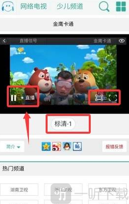 直播清晰度调节界面