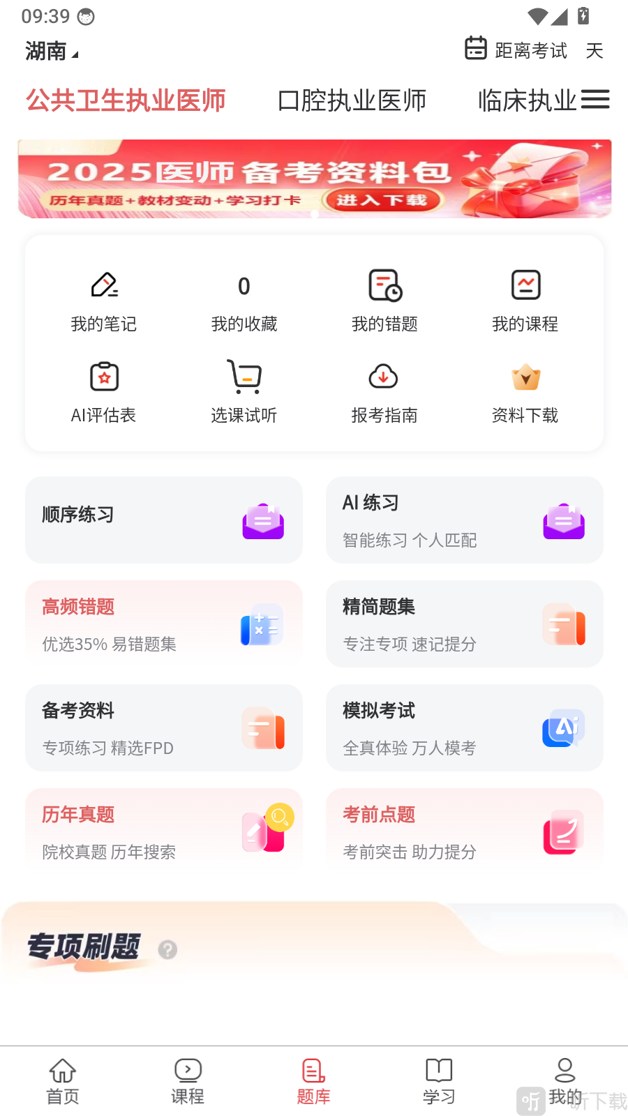执业医师App首页我的入口截图