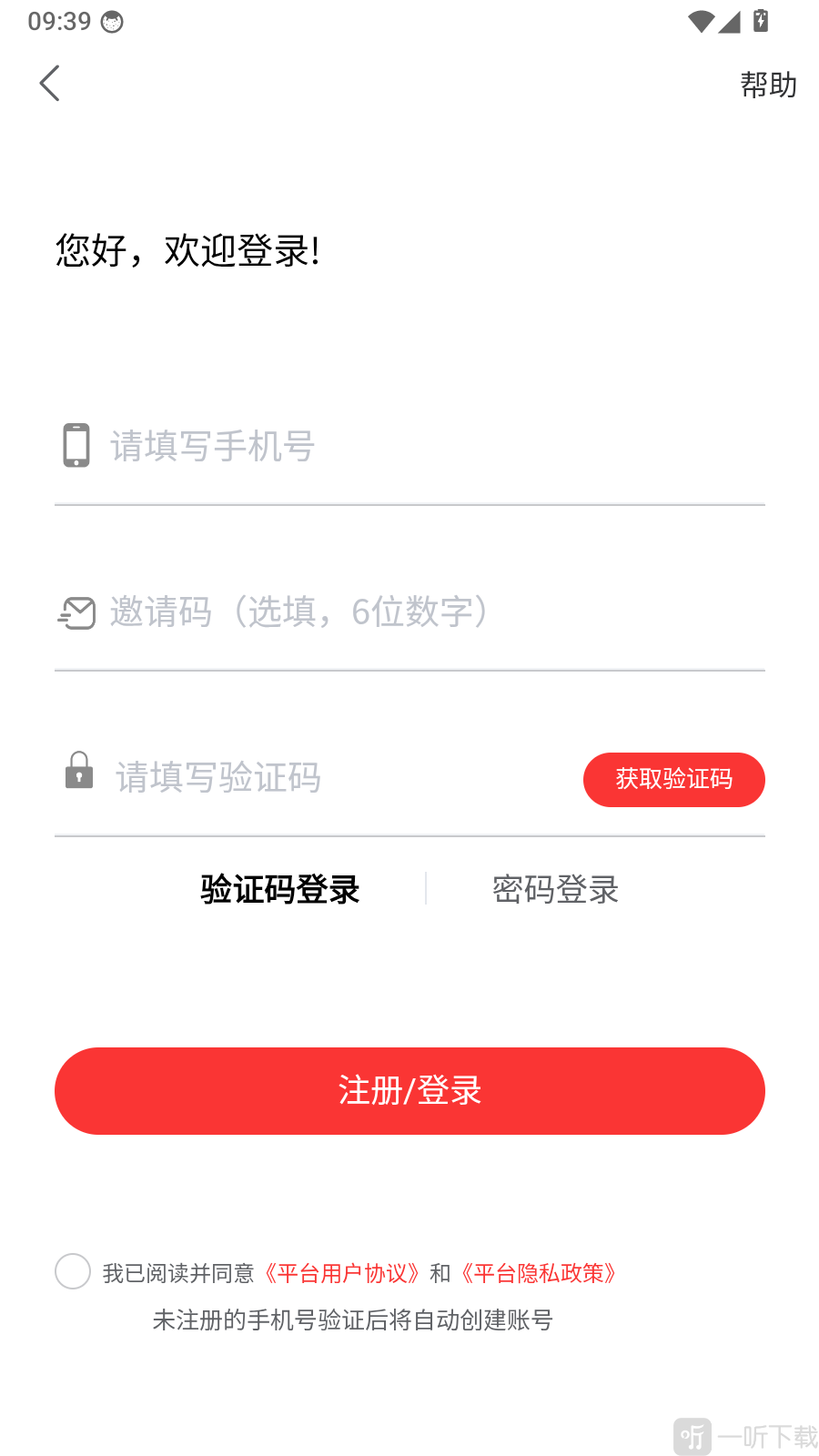 手机号验证码登录填写页面