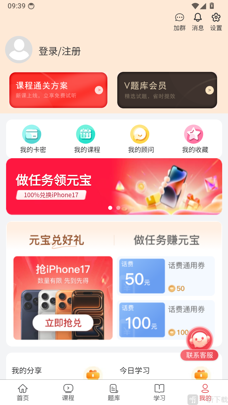 个人中心头像登录入口界面