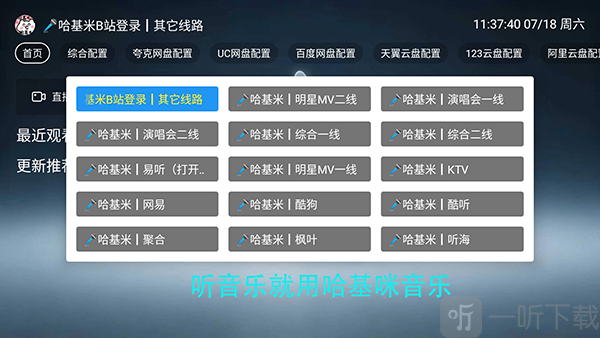 哈基咪音乐首页播放源切换界面