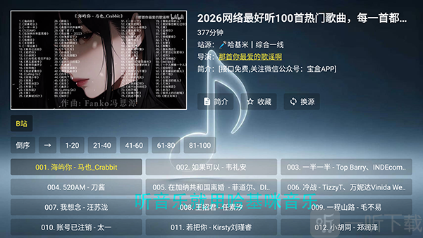 歌曲加载播放页面