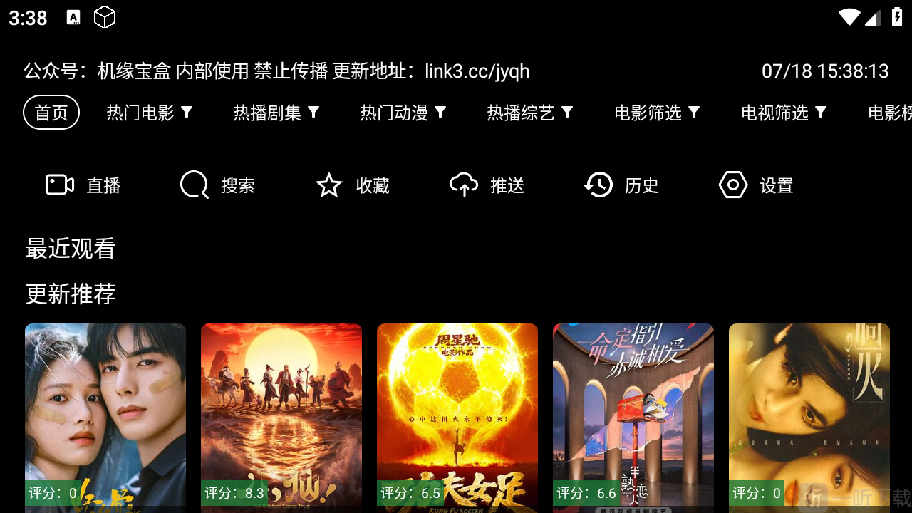 小凯TV首页影视推荐界面