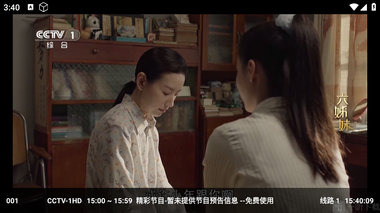 首页直播功能入口界面