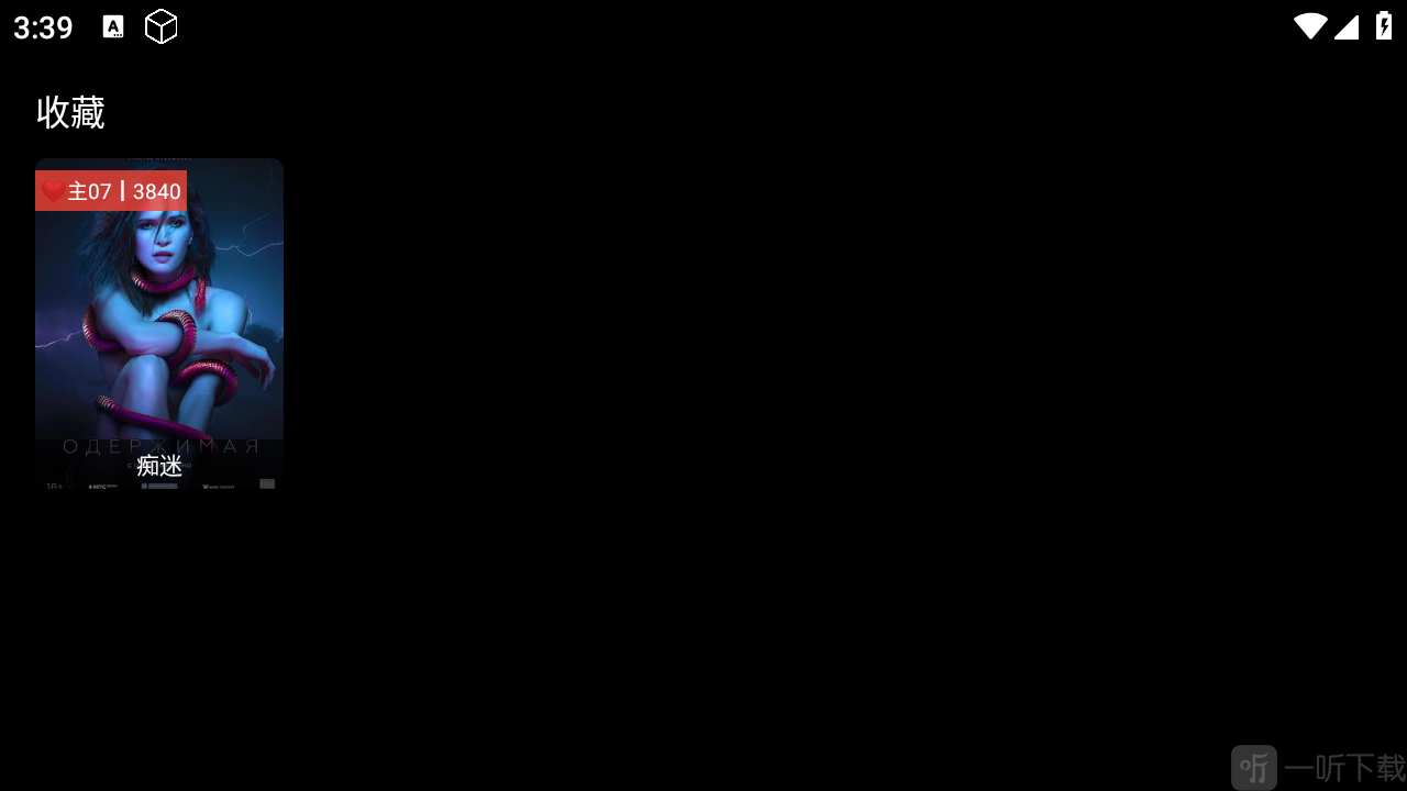 收藏影片列表页面