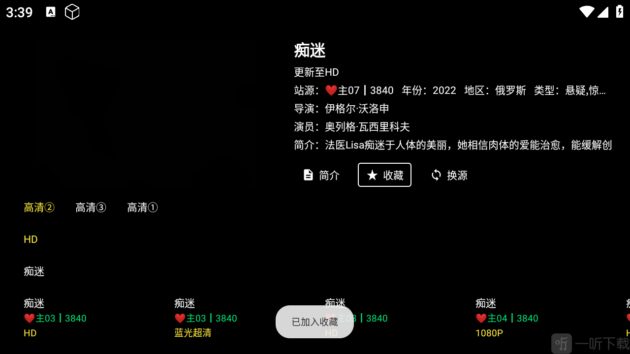 播放页收藏按钮位置截图