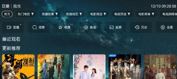 拾光离线TV