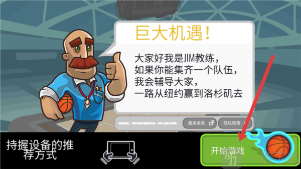 篮球之战超级菜单版