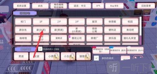 区域传送选择界面