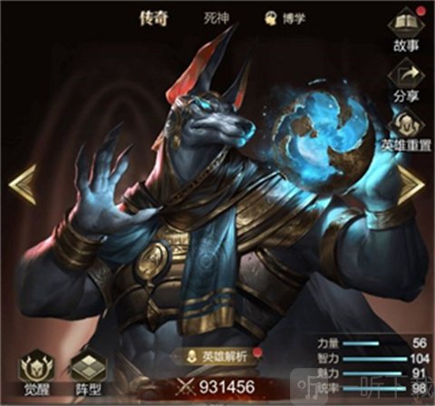 帝国雄师阿努比斯