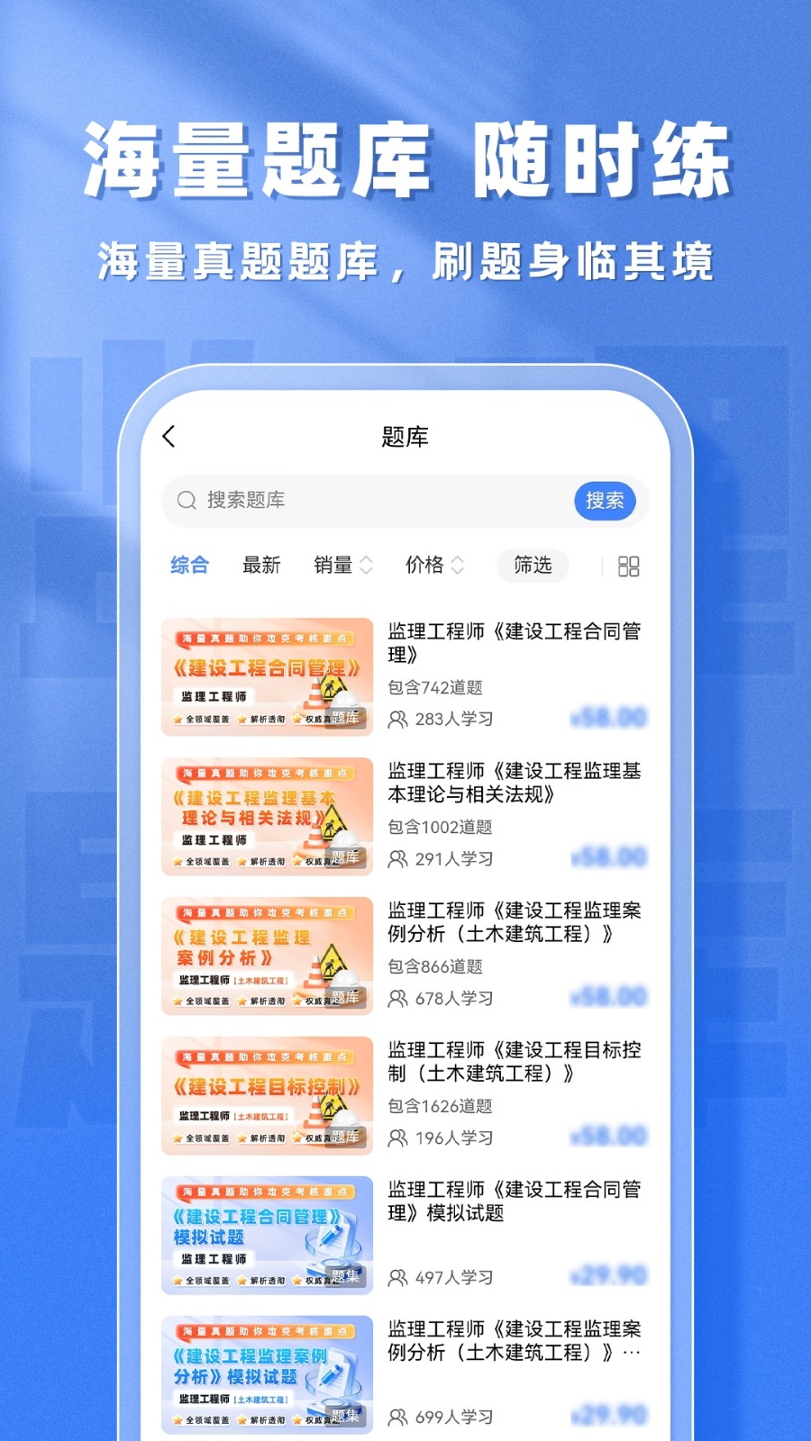 监理工程师题库帮