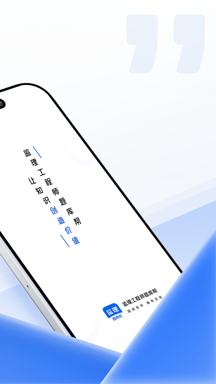 监理工程师题库帮