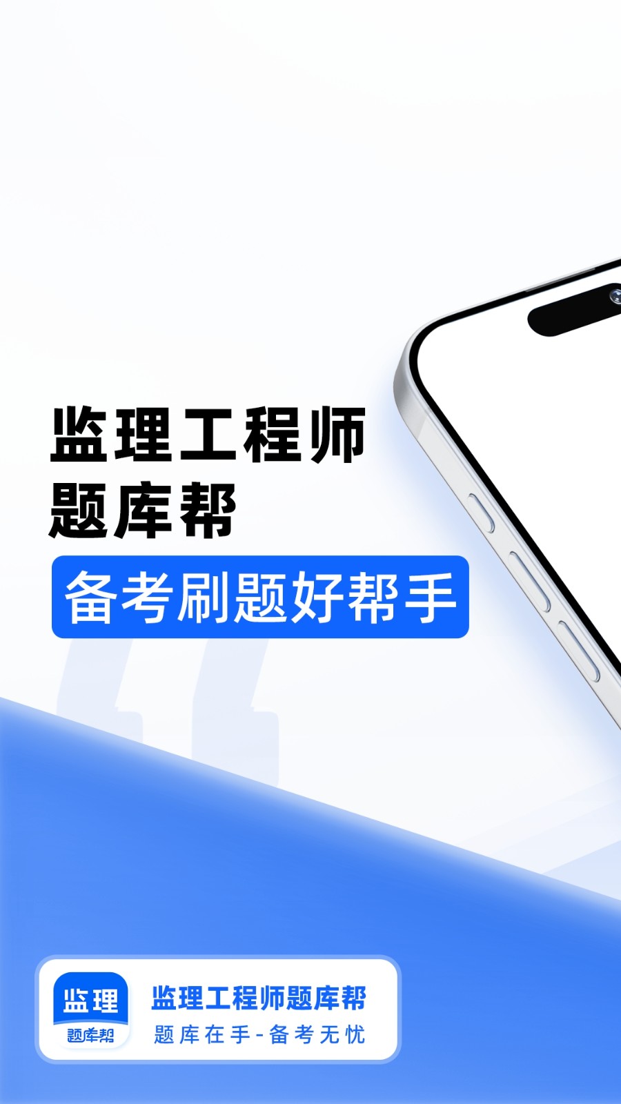 监理工程师题库帮