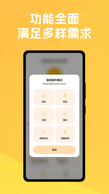 智能连点自动点击器