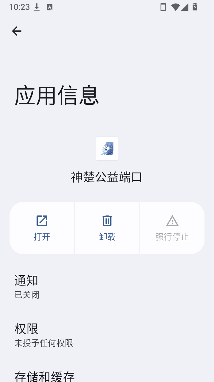 神楚公益端口