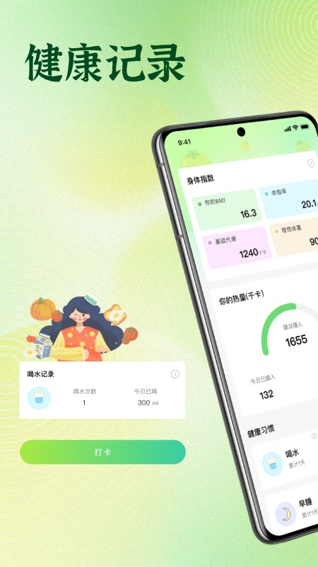 饮食记录免费
