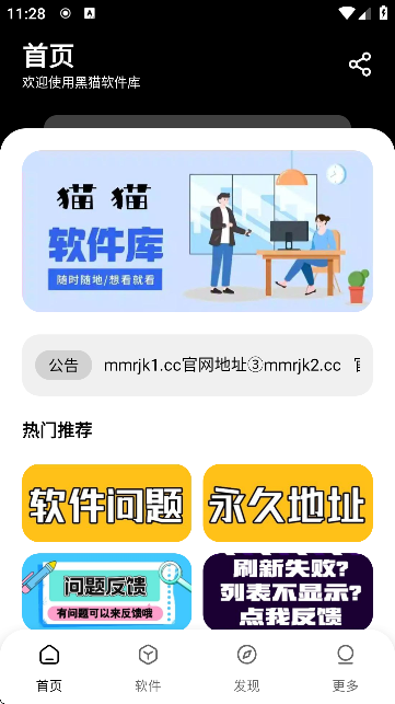 黑猫软件库1.62