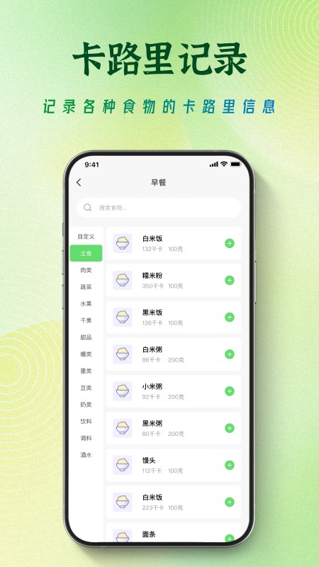 饮食记录免费