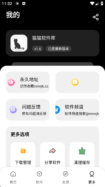 黑猫软件库1.62