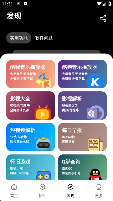 黑猫软件库1.62