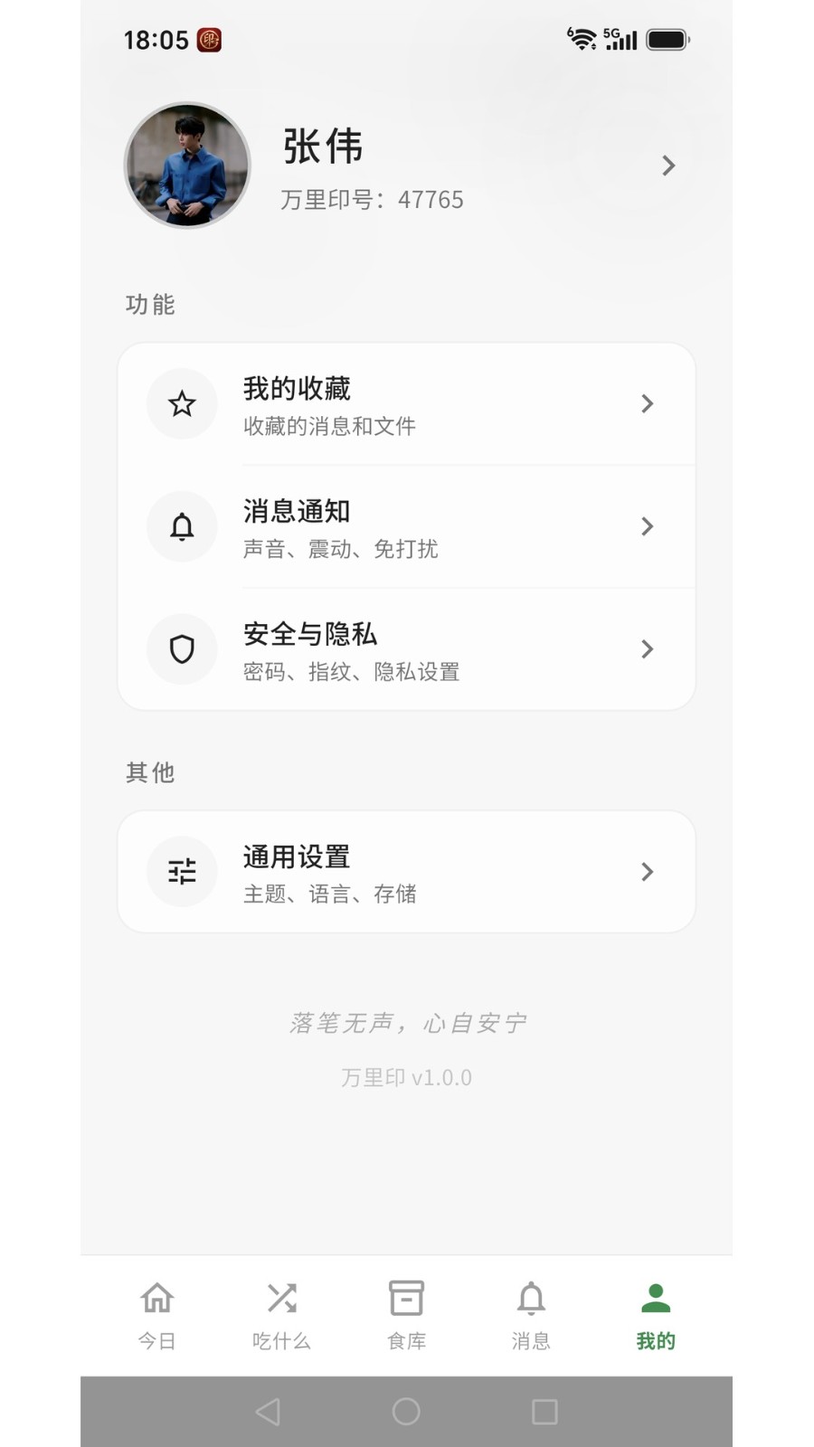 万里印