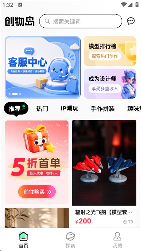 创物岛