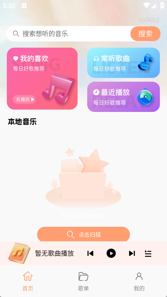 免费好听歌曲播放器