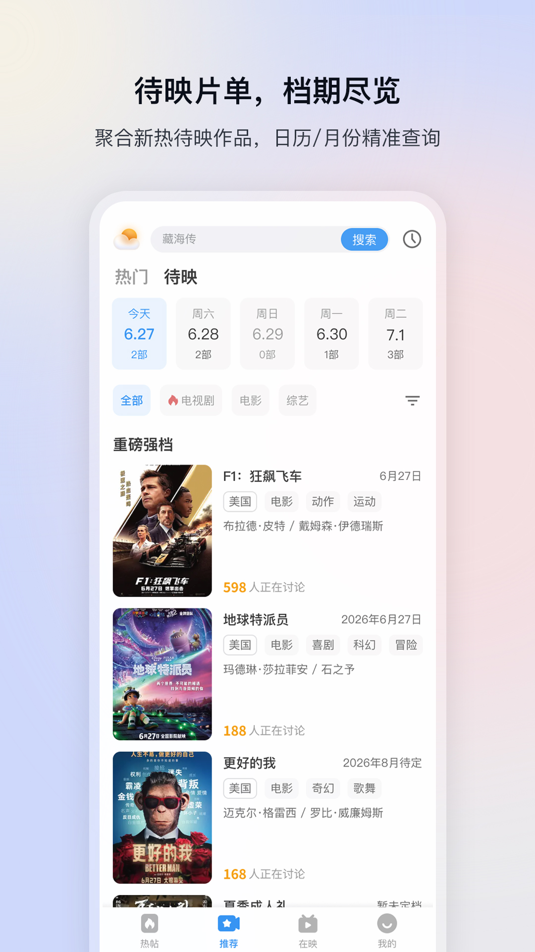 影视大全官方正版