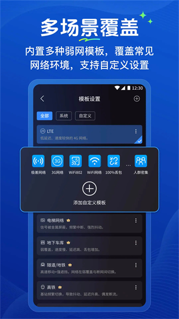 弱网管家