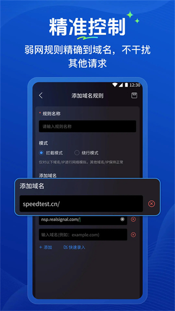 弱网管家