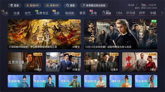 咪视界TV电视版