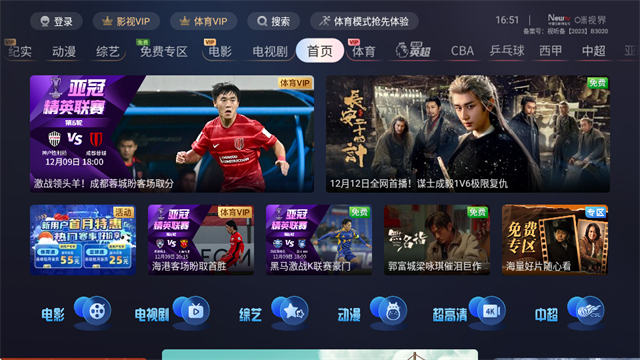 咪视界TV电视版