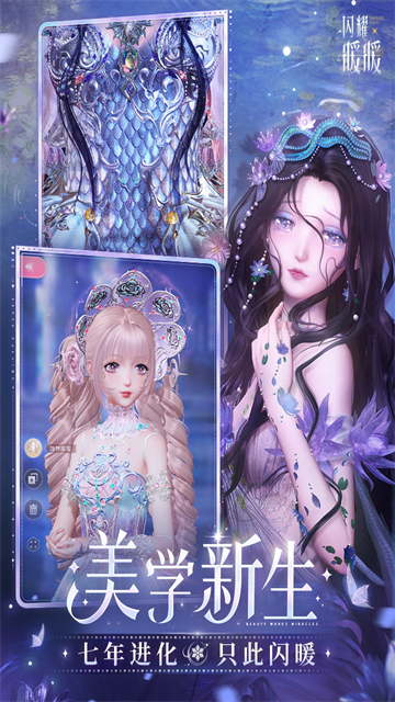 闪耀暖暖腾讯版最新版角色服装展示画面