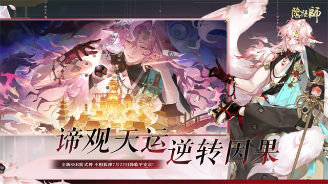 阴阳师华为版