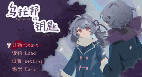 乌托邦的钥匙