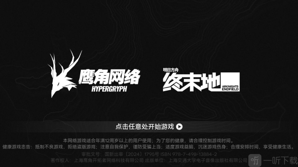 云终末地云游戏登录首页界面