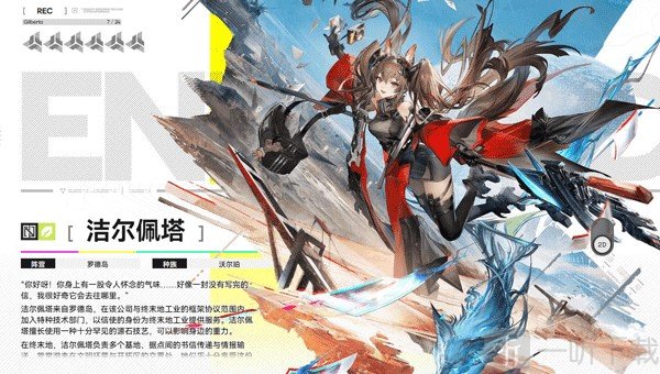 干员洁尔佩塔角色立绘