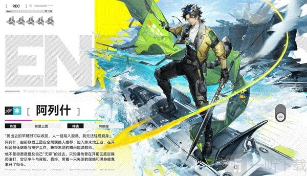 干员阿列什角色立绘