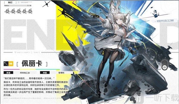 干员佩丽卡角色立绘