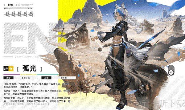 干员弧光角色立绘