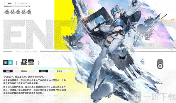 干员昼雪角色立绘