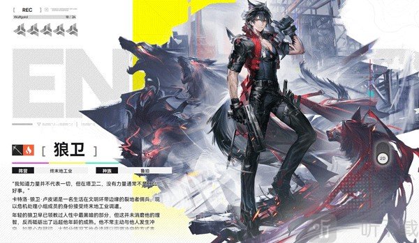 干员狼卫角色立绘