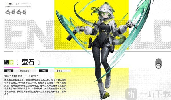 干员萤石角色立绘