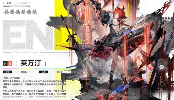 干员莱万汀角色立绘