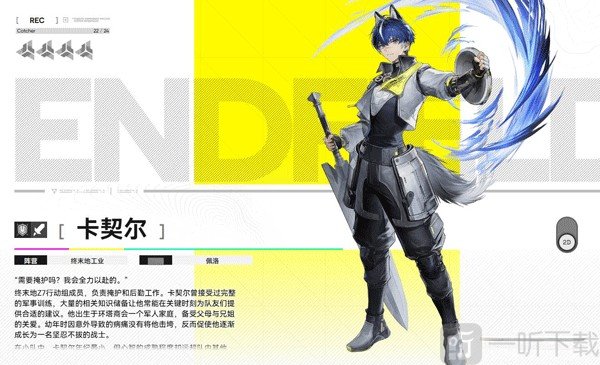 干员卡契尔角色立绘