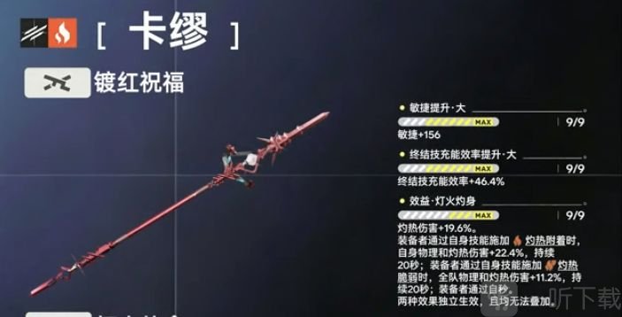卡缪武器装备选择界面