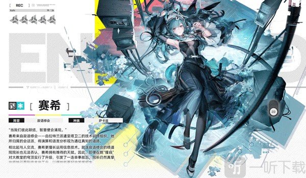 干员赛希角色立绘