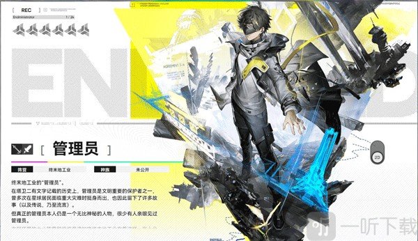 终末地管理员角色立绘