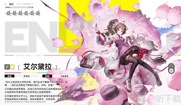 干员艾尔黛拉角色立绘