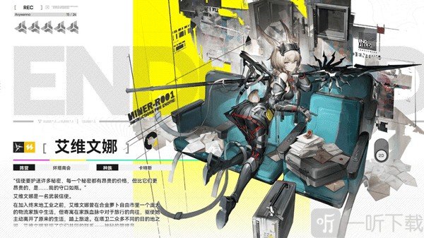 干员艾维文娜角色立绘